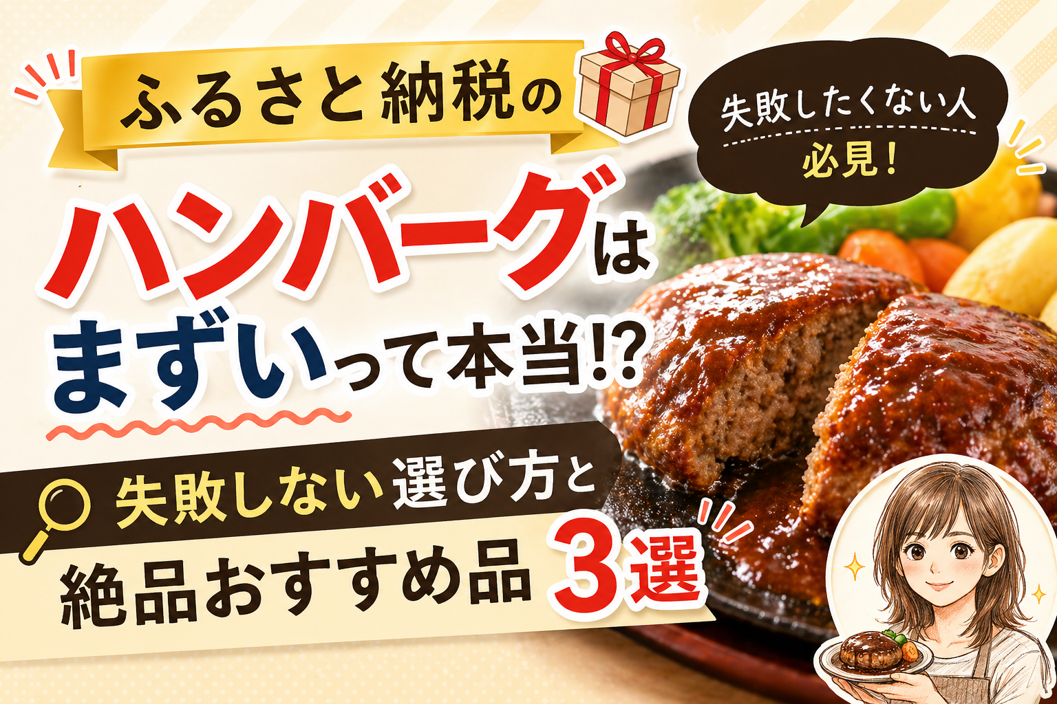 ふるさと納税　ハンバーグ　まずい