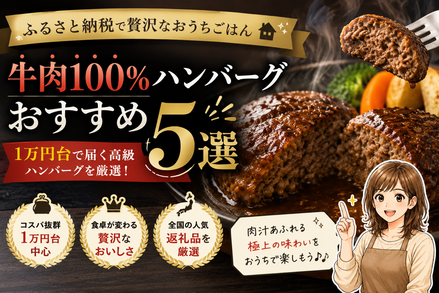 ふるさと納税　ハンバーグ　牛肉100％