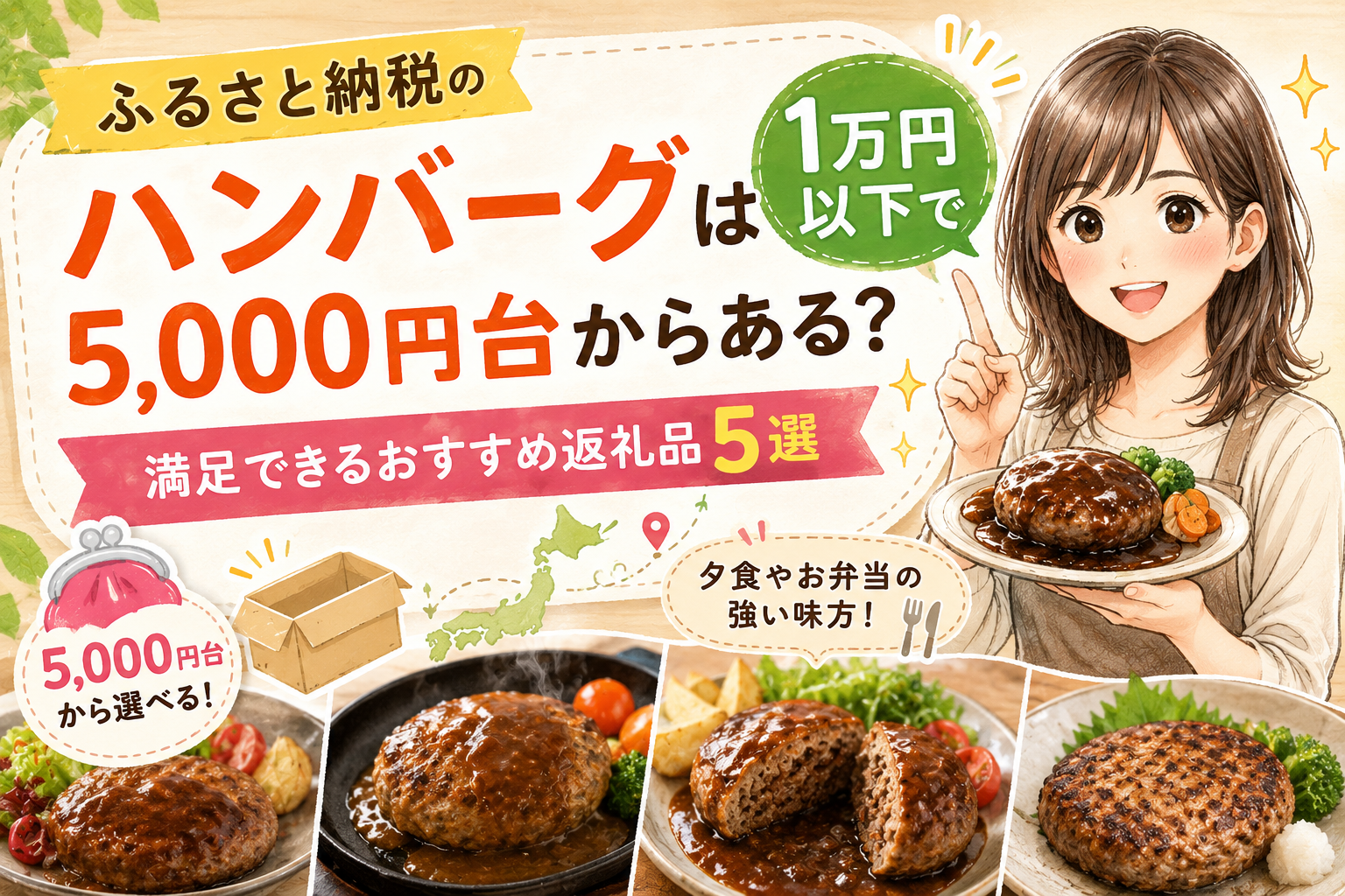 ふるさと納税　ハンバーグ　5000円　1万円以下